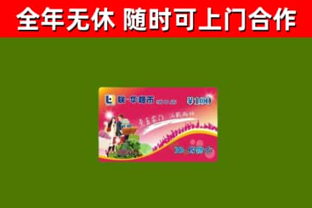 镇江烟酒回收超市卡.jpg